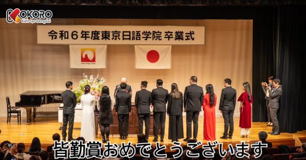 Trường Nhật ngữ Tokyo Nichigo