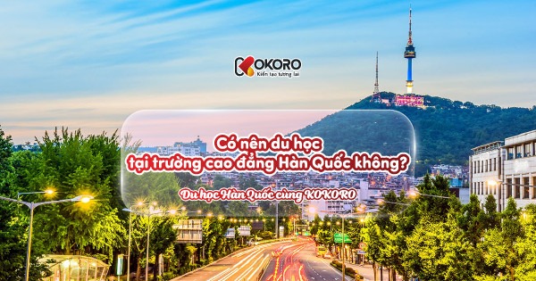 Có nên du học tại trường cao đẳng Hàn Quốc không